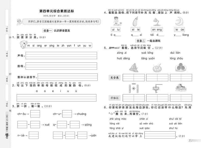 25秋典中点一年级语文上（R版）测试卷_25秋《典中点》系列_25秋1-6年级语文上册《典中点》（抢先版）