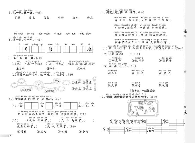 25秋典中点一年级语文上（R版）测试卷_25秋《典中点》系列_25秋1-6年级语文上册《典中点》（抢先版）