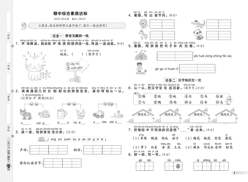 25秋典中点一年级语文上（R版）测试卷_25秋《典中点》系列_25秋1-6年级语文上册《典中点》（抢先版）