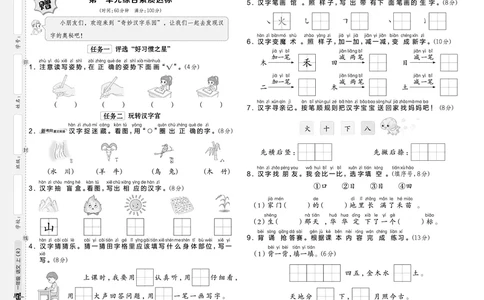 25秋典中点一年级语文上（R版）测试卷_25秋《典中点》系列_25秋1-6年级语文上册《典中点》（抢先版）