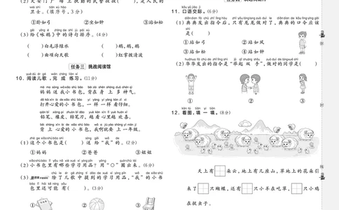 25秋典中点一年级语文上（R版）测试卷_25秋《典中点》系列_25秋1-6年级语文上册《典中点》（抢先版）