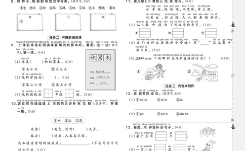 25秋典中点一年级语文上（R版）测试卷_25秋《典中点》系列_25秋1-6年级语文上册《典中点》（抢先版）