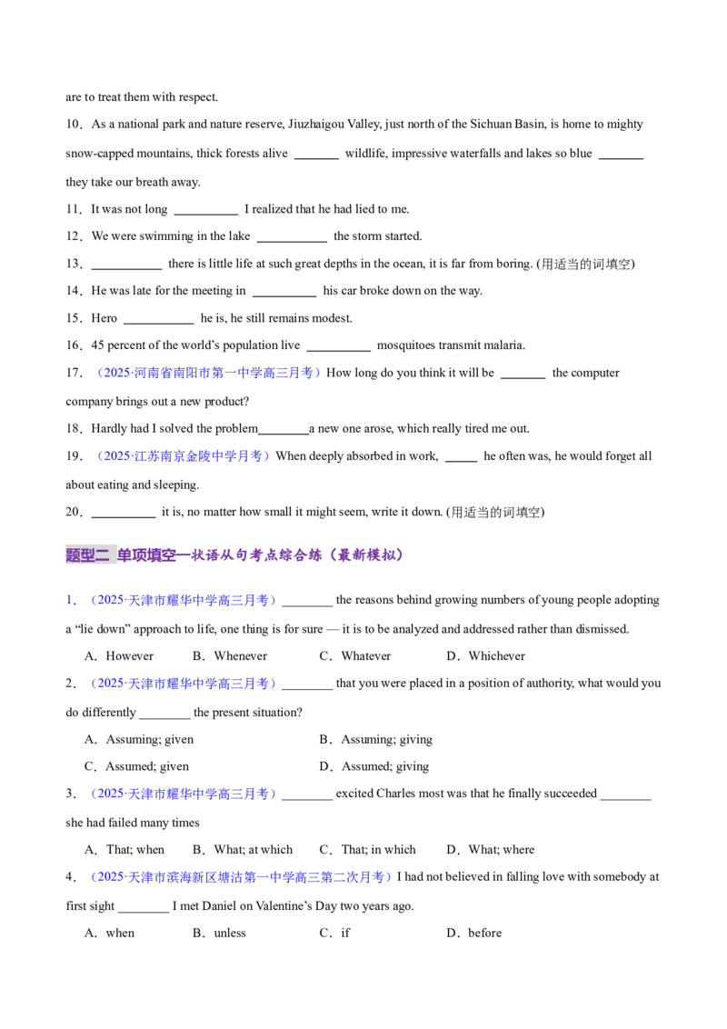 专题11状语从句（练习）（原卷版）_02高考数学_2025年新高考资料_二轮复习_01高考语文等多个文件_上好课2025年高考英语二轮复习讲练测（新高考通用）_第三部分语法知识