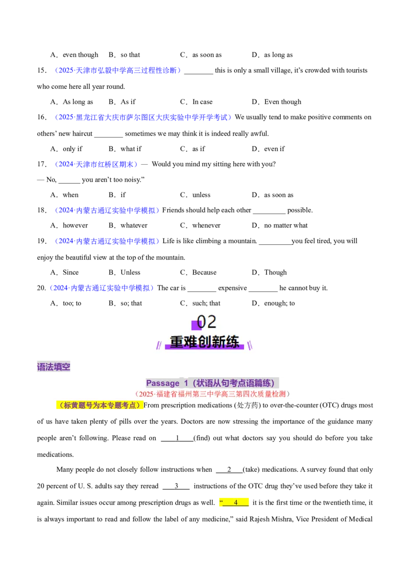 专题11状语从句（练习）（原卷版）_02高考数学_2025年新高考资料_二轮复习_01高考语文等多个文件_上好课2025年高考英语二轮复习讲练测（新高考通用）_第三部分语法知识