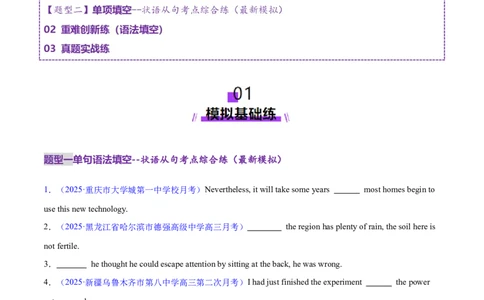 专题11状语从句（练习）（原卷版）_02高考数学_2025年新高考资料_二轮复习_01高考语文等多个文件_上好课2025年高考英语二轮复习讲练测（新高考通用）_第三部分语法知识