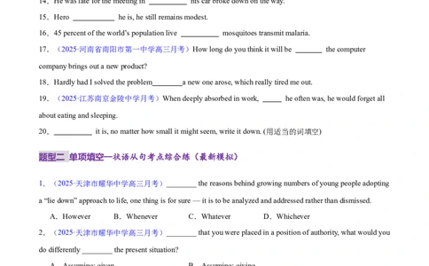 专题11状语从句（练习）（原卷版）_02高考数学_2025年新高考资料_二轮复习_01高考语文等多个文件_上好课2025年高考英语二轮复习讲练测（新高考通用）_第三部分语法知识