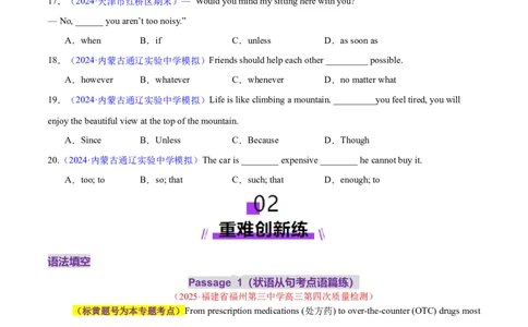 专题11状语从句（练习）（原卷版）_02高考数学_2025年新高考资料_二轮复习_01高考语文等多个文件_上好课2025年高考英语二轮复习讲练测（新高考通用）_第三部分语法知识