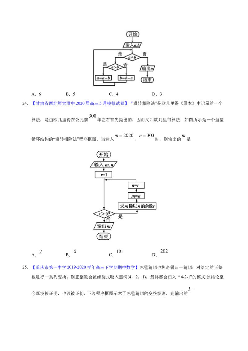 专题10不等式、推理与证明、算法初步、复数&mdash;&mdash;2020年高考真题和模拟题文科数学分项汇编（学生版）_02高考数学_新高考复习资料_2022年新高考资料_2022年一轮复习各版本