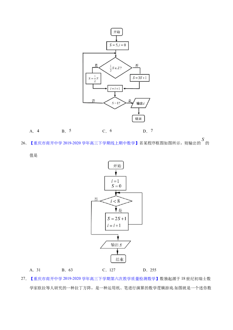 专题10不等式、推理与证明、算法初步、复数&mdash;&mdash;2020年高考真题和模拟题文科数学分项汇编（学生版）_02高考数学_新高考复习资料_2022年新高考资料_2022年一轮复习各版本