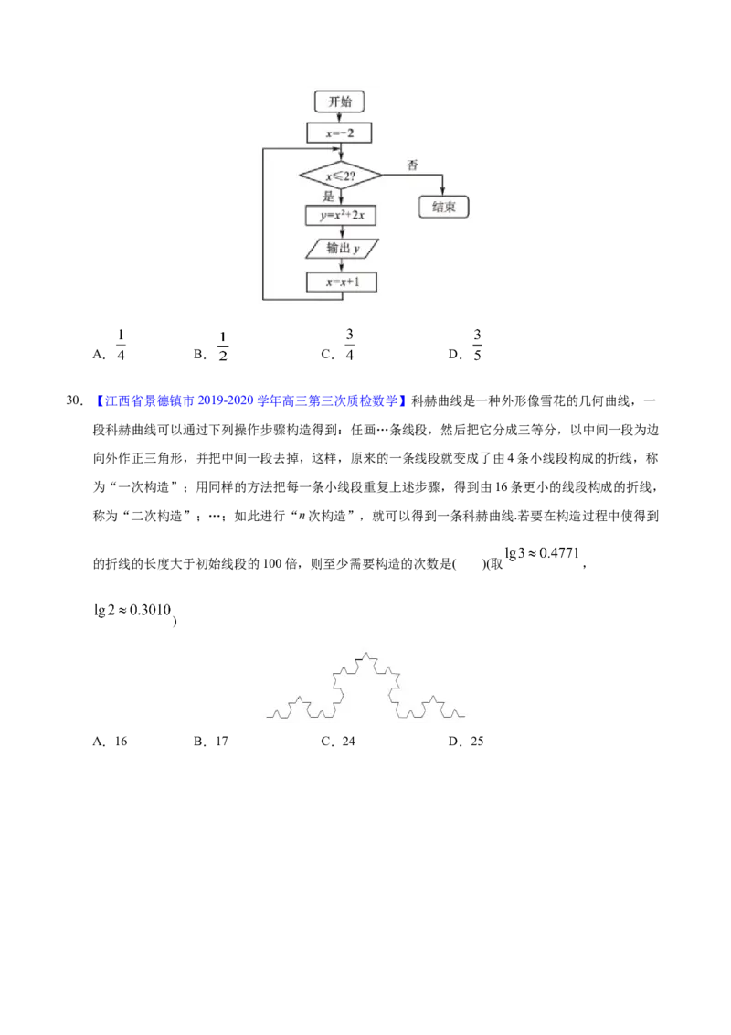 专题10不等式、推理与证明、算法初步、复数&mdash;&mdash;2020年高考真题和模拟题文科数学分项汇编（学生版）_02高考数学_新高考复习资料_2022年新高考资料_2022年一轮复习各版本