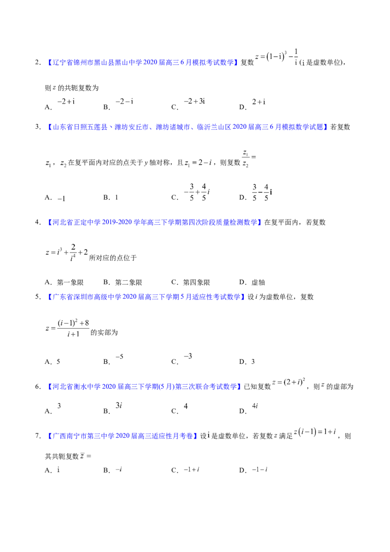 专题10不等式、推理与证明、算法初步、复数&mdash;&mdash;2020年高考真题和模拟题文科数学分项汇编（学生版）_02高考数学_新高考复习资料_2022年新高考资料_2022年一轮复习各版本