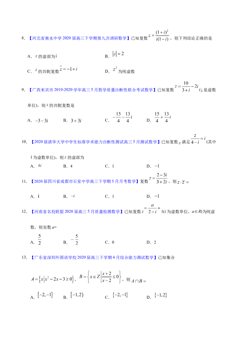 专题10不等式、推理与证明、算法初步、复数&mdash;&mdash;2020年高考真题和模拟题文科数学分项汇编（学生版）_02高考数学_新高考复习资料_2022年新高考资料_2022年一轮复习各版本