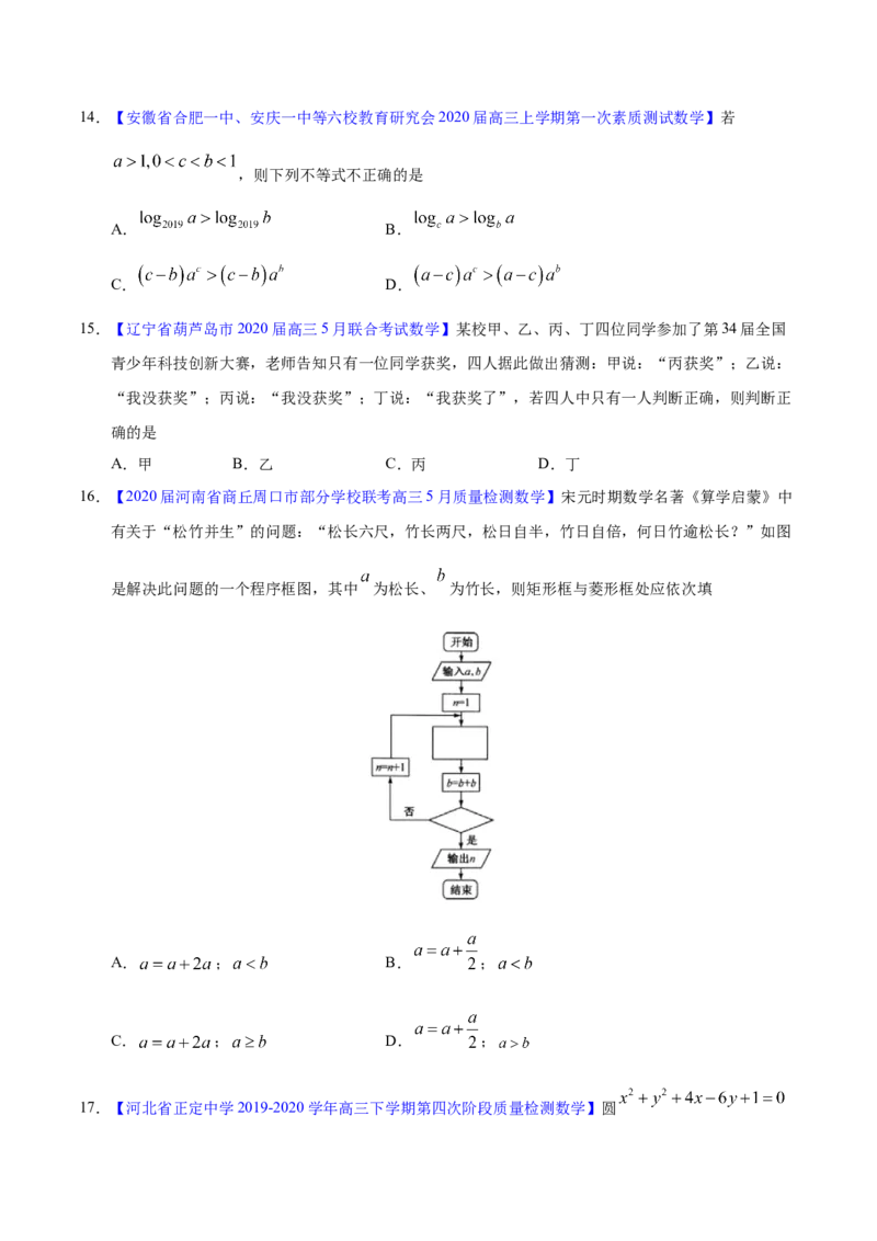 专题10不等式、推理与证明、算法初步、复数&mdash;&mdash;2020年高考真题和模拟题文科数学分项汇编（学生版）_02高考数学_新高考复习资料_2022年新高考资料_2022年一轮复习各版本