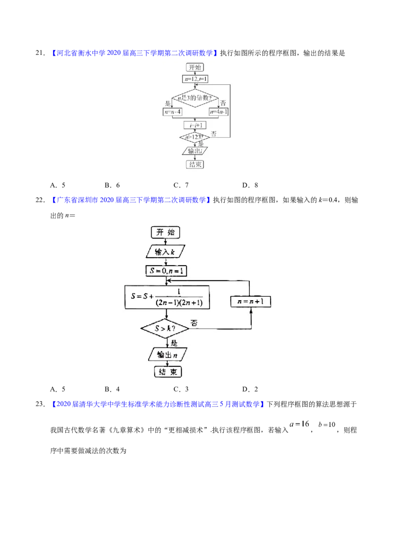 专题10不等式、推理与证明、算法初步、复数&mdash;&mdash;2020年高考真题和模拟题文科数学分项汇编（学生版）_02高考数学_新高考复习资料_2022年新高考资料_2022年一轮复习各版本