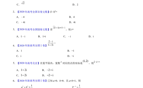 专题10不等式、推理与证明、算法初步、复数&mdash;&mdash;2020年高考真题和模拟题文科数学分项汇编（学生版）_02高考数学_新高考复习资料_2022年新高考资料_2022年一轮复习各版本