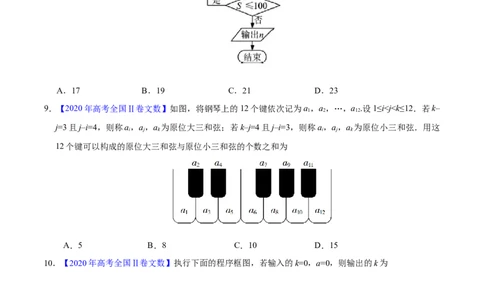 专题10不等式、推理与证明、算法初步、复数&mdash;&mdash;2020年高考真题和模拟题文科数学分项汇编（学生版）_02高考数学_新高考复习资料_2022年新高考资料_2022年一轮复习各版本