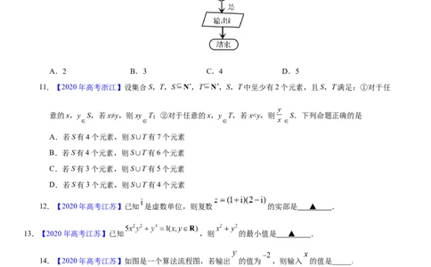 专题10不等式、推理与证明、算法初步、复数&mdash;&mdash;2020年高考真题和模拟题文科数学分项汇编（学生版）_02高考数学_新高考复习资料_2022年新高考资料_2022年一轮复习各版本