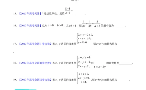 专题10不等式、推理与证明、算法初步、复数&mdash;&mdash;2020年高考真题和模拟题文科数学分项汇编（学生版）_02高考数学_新高考复习资料_2022年新高考资料_2022年一轮复习各版本