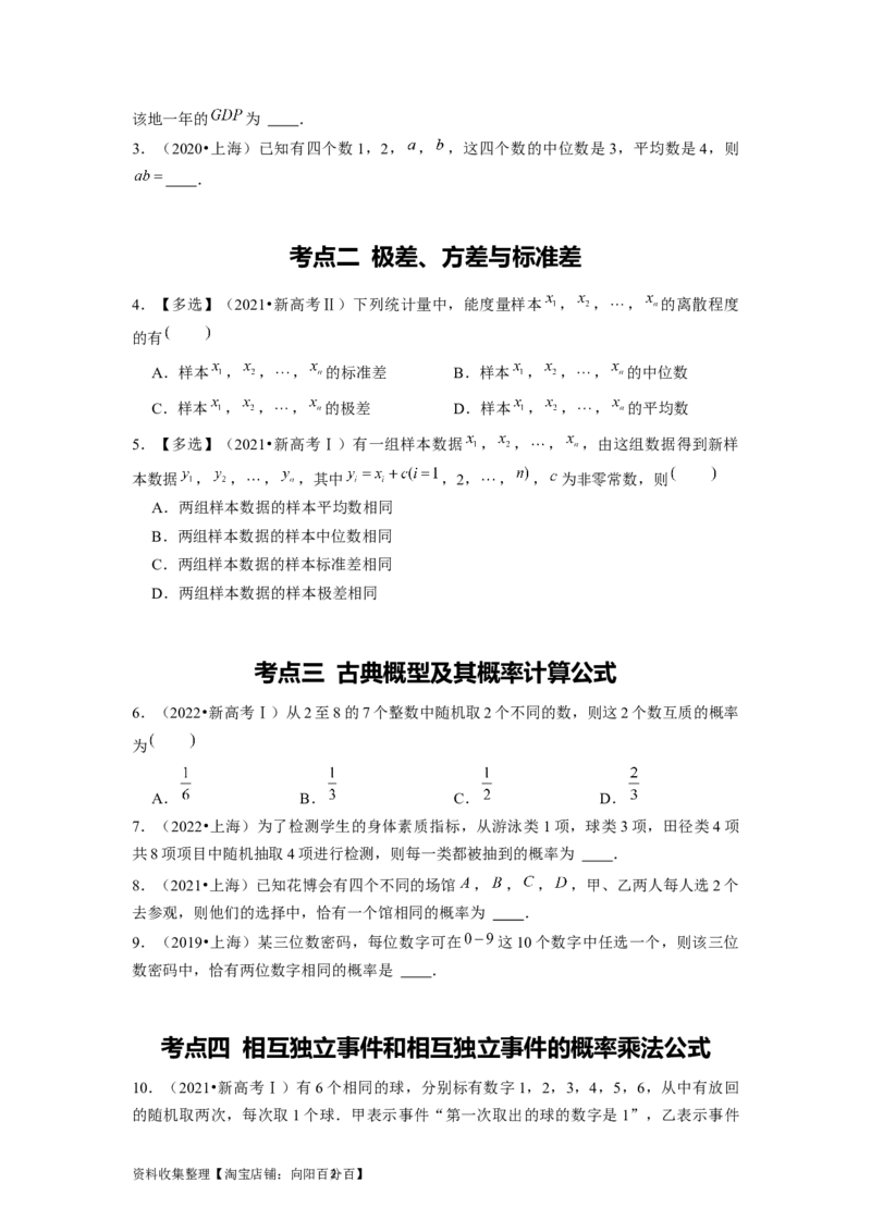 专题08计数原理、概率及统计（原卷版）_02高考数学_新高考复习资料_2024年新高考资料_专项复习资料_完五年（2019-2023）高考真题分项汇编（新高考）