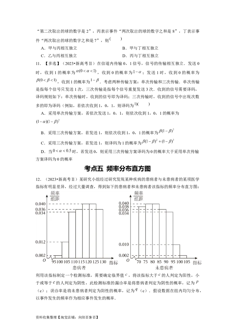 专题08计数原理、概率及统计（原卷版）_02高考数学_新高考复习资料_2024年新高考资料_专项复习资料_完五年（2019-2023）高考真题分项汇编（新高考）