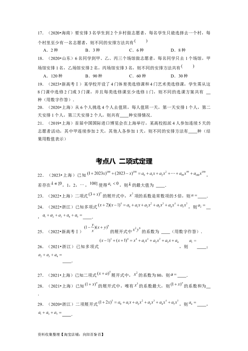 专题08计数原理、概率及统计（原卷版）_02高考数学_新高考复习资料_2024年新高考资料_专项复习资料_完五年（2019-2023）高考真题分项汇编（新高考）