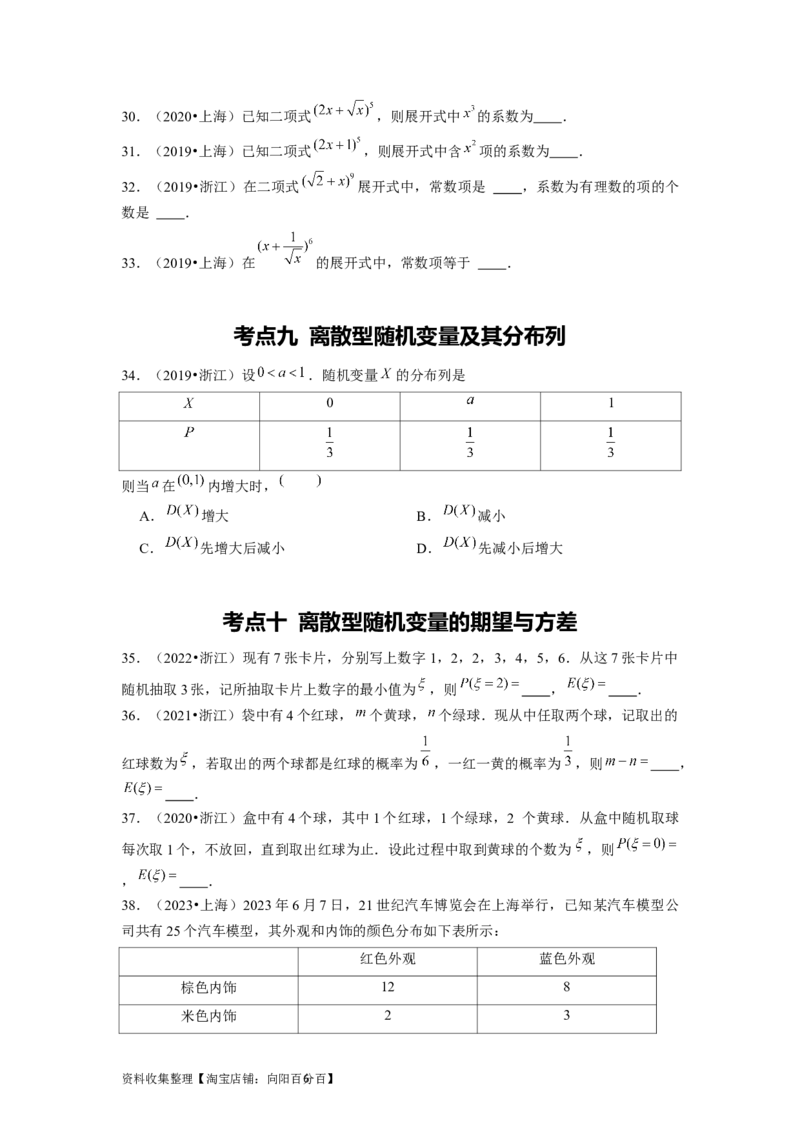 专题08计数原理、概率及统计（原卷版）_02高考数学_新高考复习资料_2024年新高考资料_专项复习资料_完五年（2019-2023）高考真题分项汇编（新高考）
