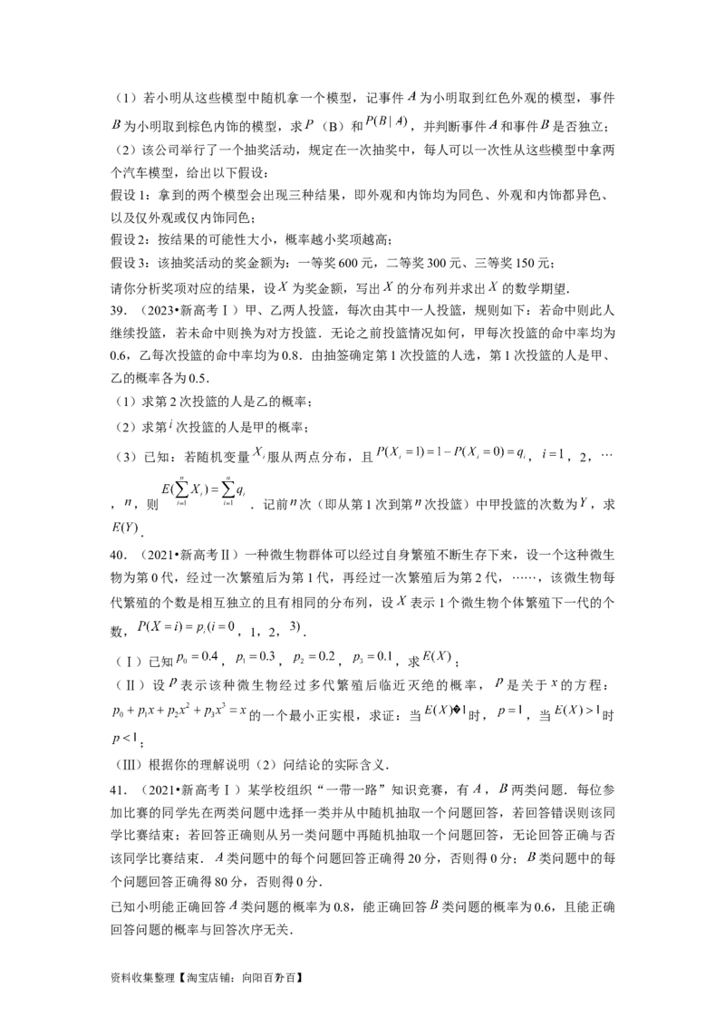 专题08计数原理、概率及统计（原卷版）_02高考数学_新高考复习资料_2024年新高考资料_专项复习资料_完五年（2019-2023）高考真题分项汇编（新高考）