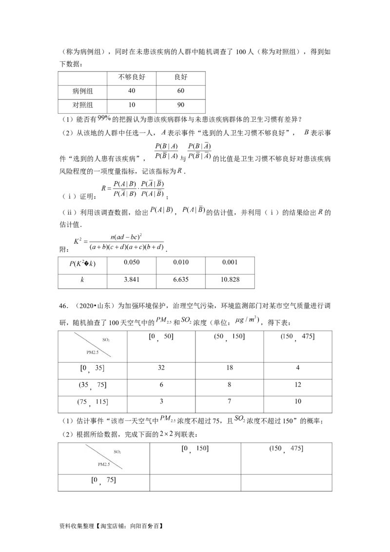 专题08计数原理、概率及统计（原卷版）_02高考数学_新高考复习资料_2024年新高考资料_专项复习资料_完五年（2019-2023）高考真题分项汇编（新高考）