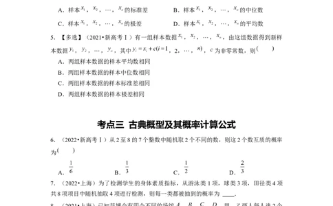 专题08计数原理、概率及统计（原卷版）_02高考数学_新高考复习资料_2024年新高考资料_专项复习资料_完五年（2019-2023）高考真题分项汇编（新高考）
