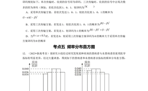 专题08计数原理、概率及统计（原卷版）_02高考数学_新高考复习资料_2024年新高考资料_专项复习资料_完五年（2019-2023）高考真题分项汇编（新高考）