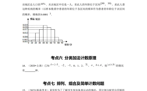 专题08计数原理、概率及统计（原卷版）_02高考数学_新高考复习资料_2024年新高考资料_专项复习资料_完五年（2019-2023）高考真题分项汇编（新高考）