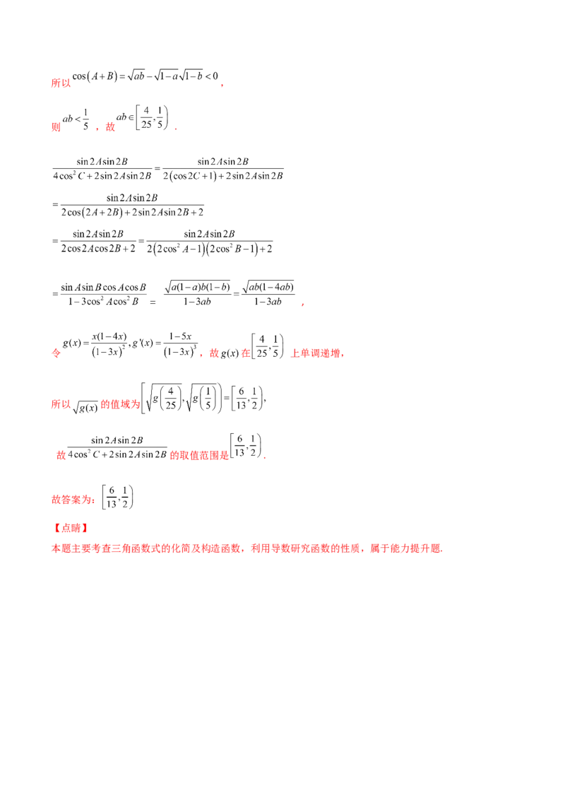 专题09三角函数与三角恒等变换经典必刷小题100题(解析版)_02高考数学_新高考复习资料_2022年新高考资料_千题百练2022高考数学