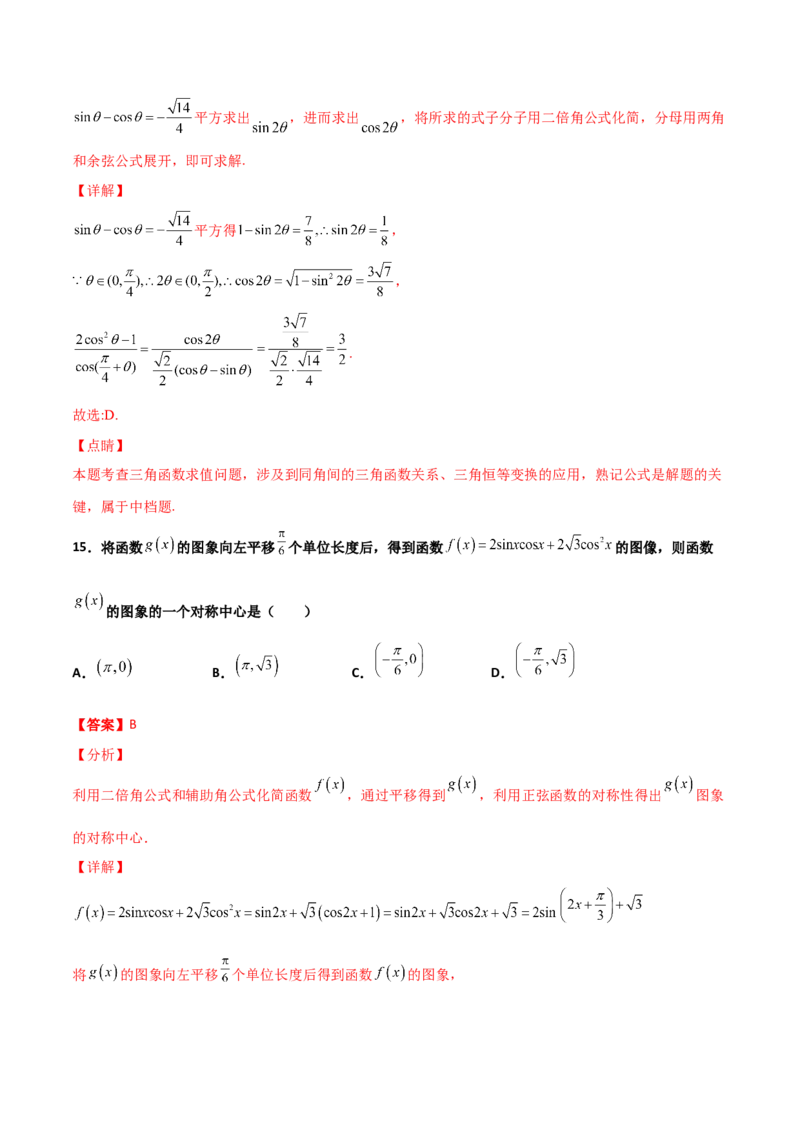 专题09三角函数与三角恒等变换经典必刷小题100题(解析版)_02高考数学_新高考复习资料_2022年新高考资料_千题百练2022高考数学