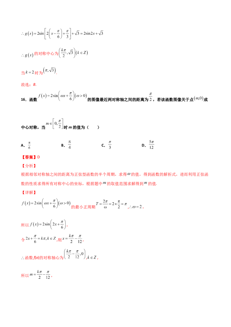 专题09三角函数与三角恒等变换经典必刷小题100题(解析版)_02高考数学_新高考复习资料_2022年新高考资料_千题百练2022高考数学