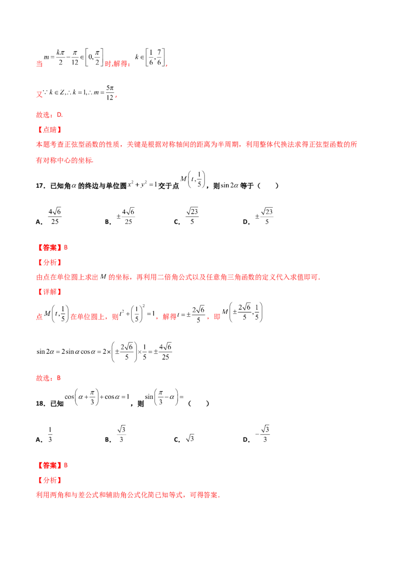 专题09三角函数与三角恒等变换经典必刷小题100题(解析版)_02高考数学_新高考复习资料_2022年新高考资料_千题百练2022高考数学