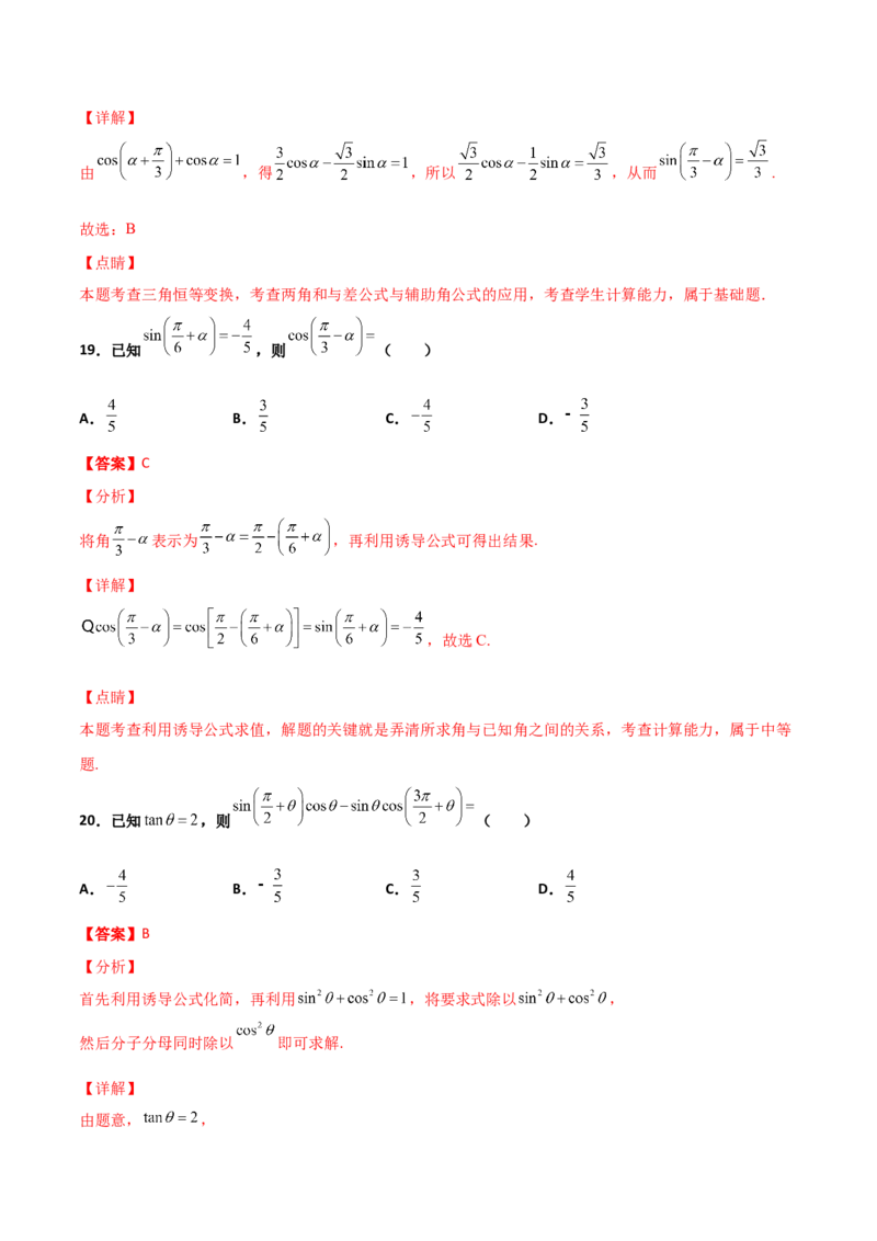 专题09三角函数与三角恒等变换经典必刷小题100题(解析版)_02高考数学_新高考复习资料_2022年新高考资料_千题百练2022高考数学