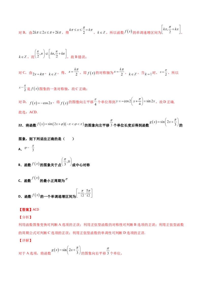 专题09三角函数与三角恒等变换经典必刷小题100题(解析版)_02高考数学_新高考复习资料_2022年新高考资料_千题百练2022高考数学