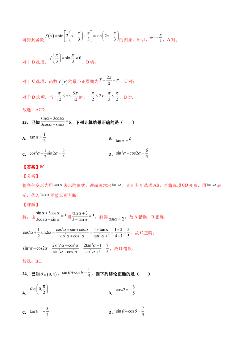 专题09三角函数与三角恒等变换经典必刷小题100题(解析版)_02高考数学_新高考复习资料_2022年新高考资料_千题百练2022高考数学