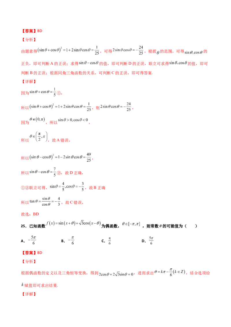 专题09三角函数与三角恒等变换经典必刷小题100题(解析版)_02高考数学_新高考复习资料_2022年新高考资料_千题百练2022高考数学