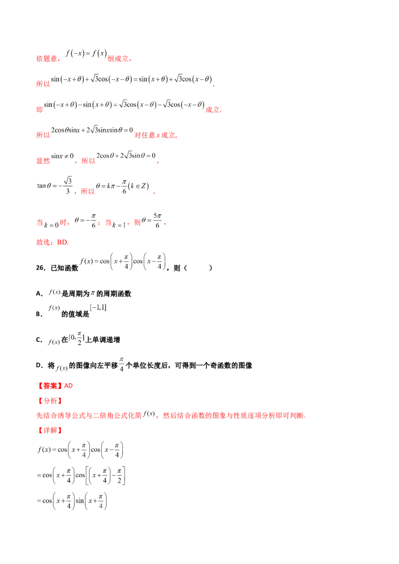 专题09三角函数与三角恒等变换经典必刷小题100题(解析版)_02高考数学_新高考复习资料_2022年新高考资料_千题百练2022高考数学