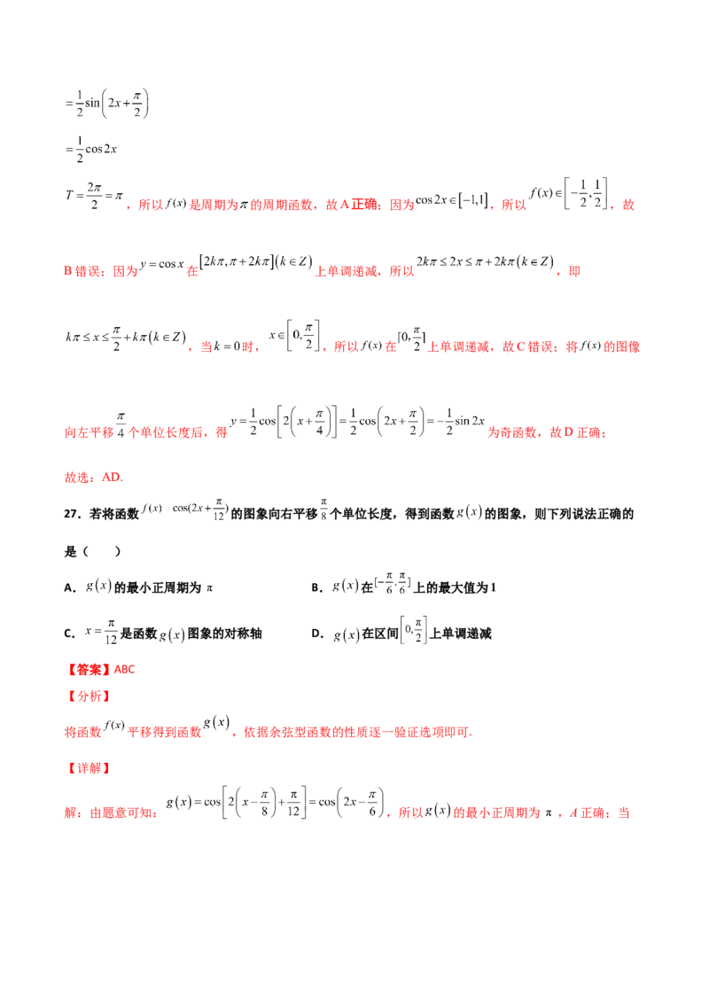 专题09三角函数与三角恒等变换经典必刷小题100题(解析版)_02高考数学_新高考复习资料_2022年新高考资料_千题百练2022高考数学