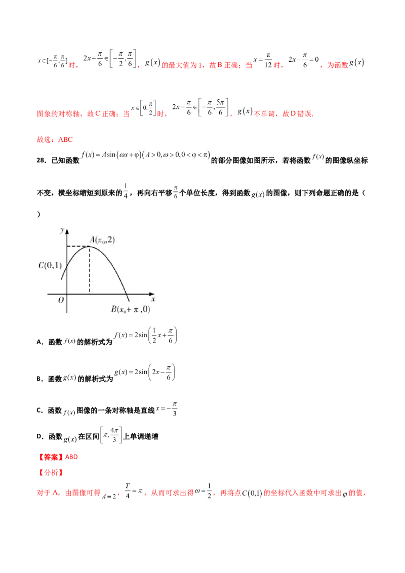 专题09三角函数与三角恒等变换经典必刷小题100题(解析版)_02高考数学_新高考复习资料_2022年新高考资料_千题百练2022高考数学