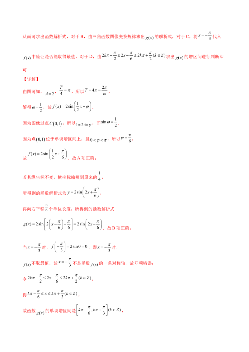 专题09三角函数与三角恒等变换经典必刷小题100题(解析版)_02高考数学_新高考复习资料_2022年新高考资料_千题百练2022高考数学