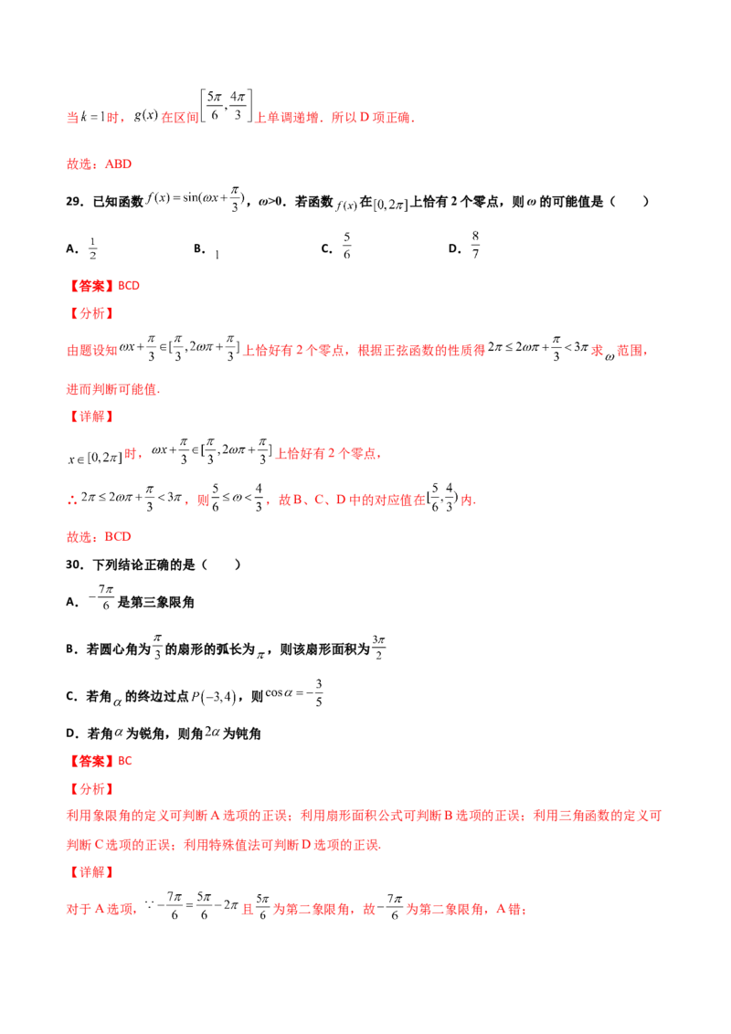专题09三角函数与三角恒等变换经典必刷小题100题(解析版)_02高考数学_新高考复习资料_2022年新高考资料_千题百练2022高考数学