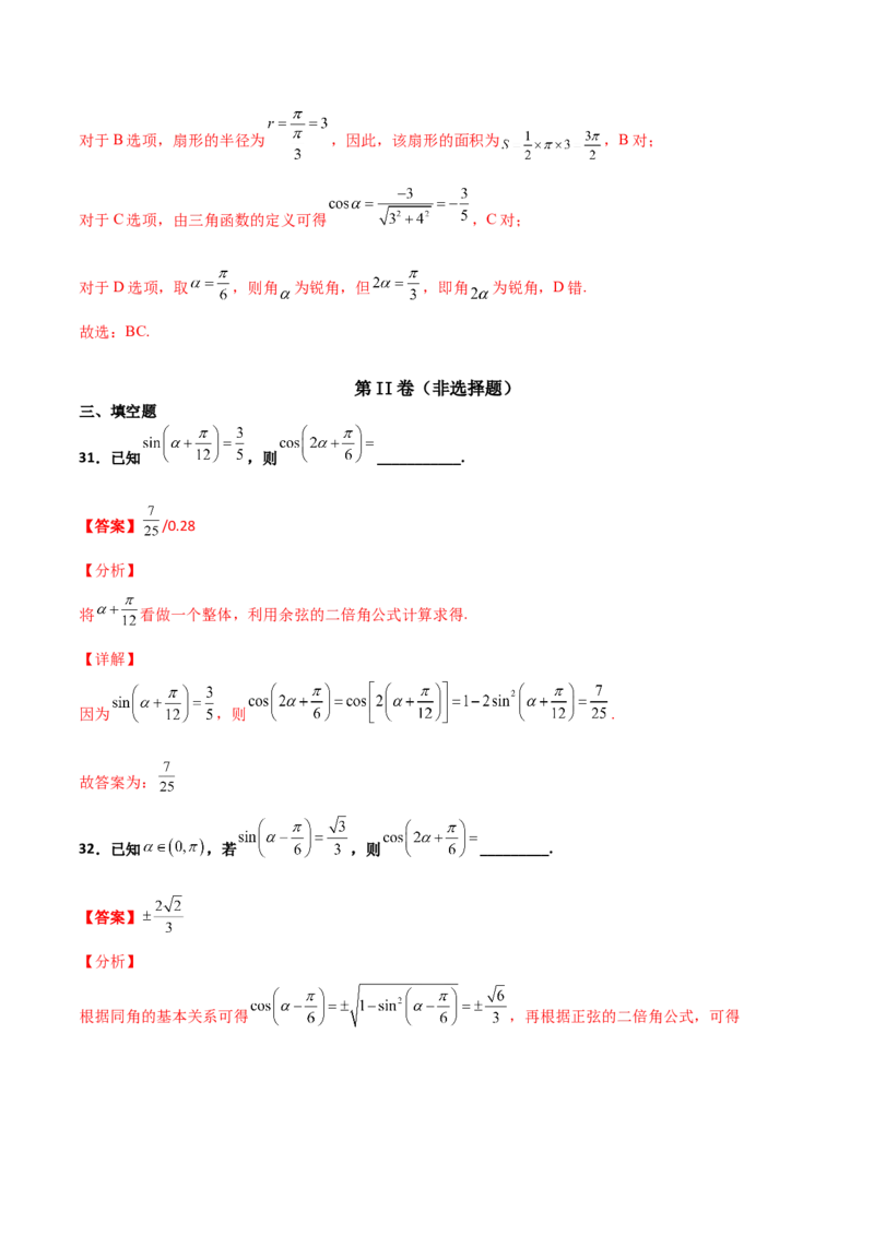 专题09三角函数与三角恒等变换经典必刷小题100题(解析版)_02高考数学_新高考复习资料_2022年新高考资料_千题百练2022高考数学