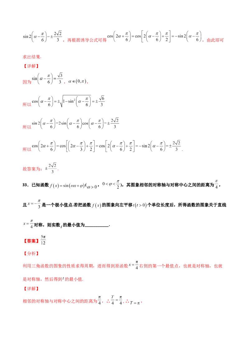 专题09三角函数与三角恒等变换经典必刷小题100题(解析版)_02高考数学_新高考复习资料_2022年新高考资料_千题百练2022高考数学