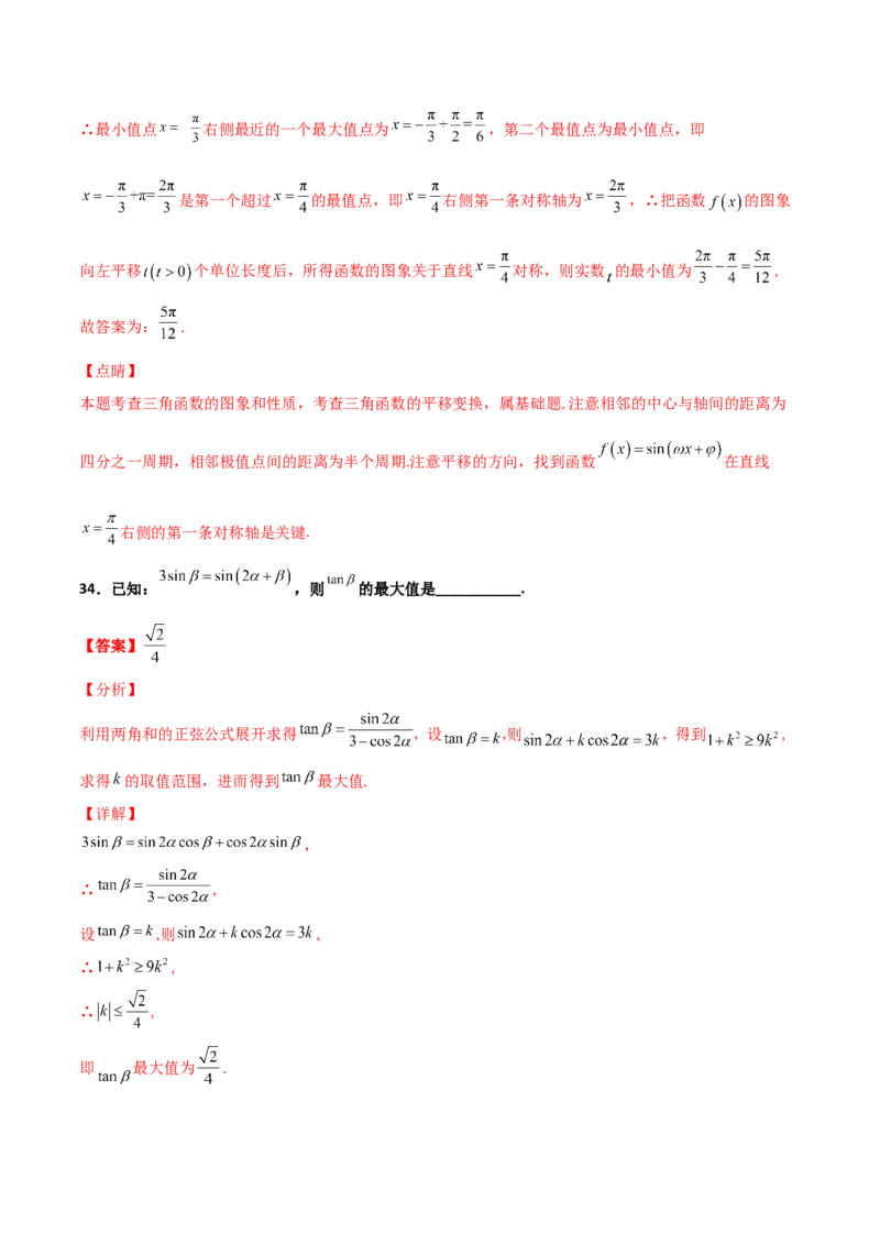 专题09三角函数与三角恒等变换经典必刷小题100题(解析版)_02高考数学_新高考复习资料_2022年新高考资料_千题百练2022高考数学
