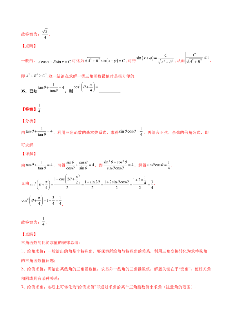 专题09三角函数与三角恒等变换经典必刷小题100题(解析版)_02高考数学_新高考复习资料_2022年新高考资料_千题百练2022高考数学