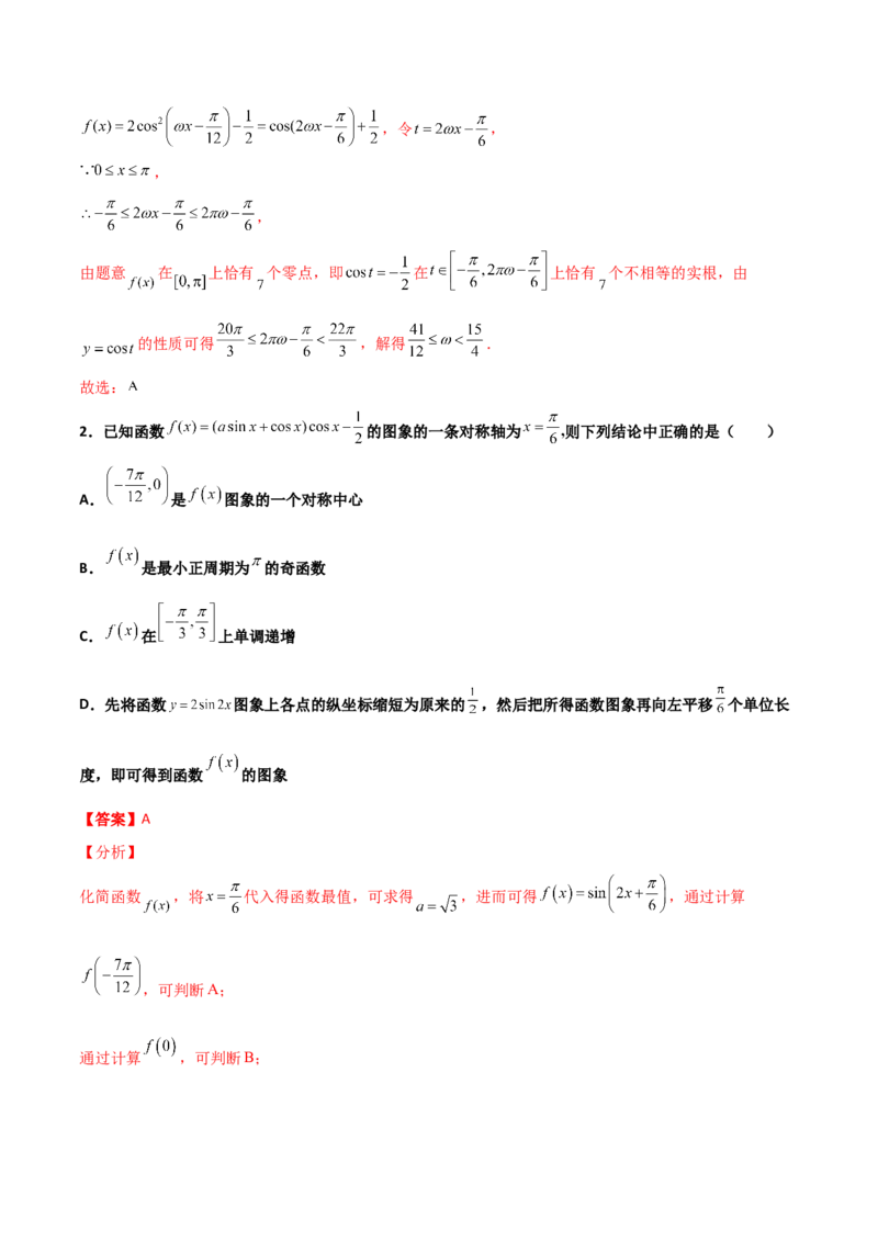 专题09三角函数与三角恒等变换经典必刷小题100题(解析版)_02高考数学_新高考复习资料_2022年新高考资料_千题百练2022高考数学