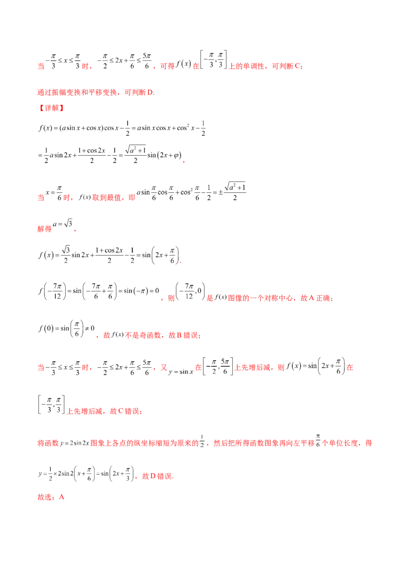 专题09三角函数与三角恒等变换经典必刷小题100题(解析版)_02高考数学_新高考复习资料_2022年新高考资料_千题百练2022高考数学